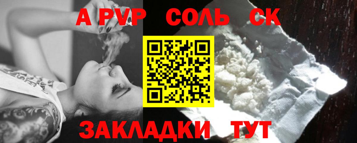 Оренбург  Alfa_PVP Соль  Вход с VPN  Альфа ПВП мука 