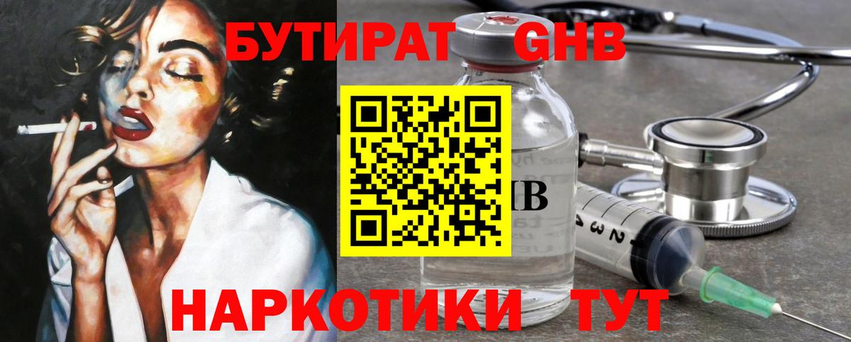 Бутират 1.4BDO Оренбург
