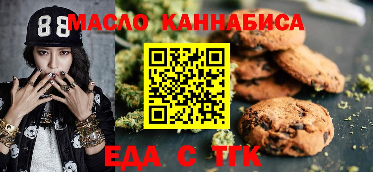 Печенье с ТГК марихуана  Вход с VPN  Оренбург 