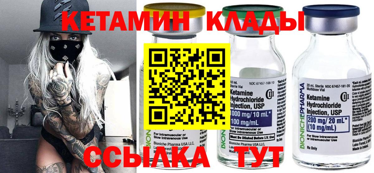 Кетамин VHQ Оренбург