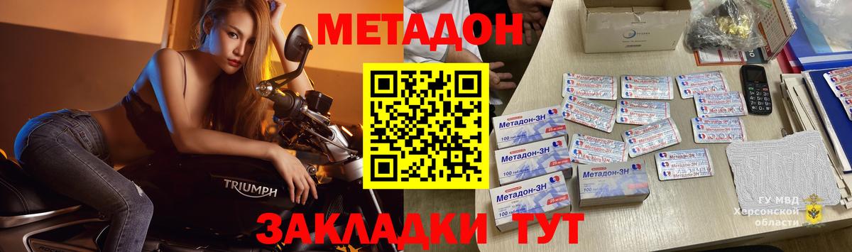 Метадон methadone Оренбург